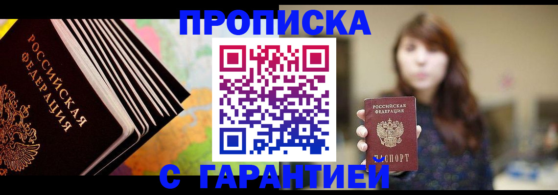 временная регистрация гарантия в Городце