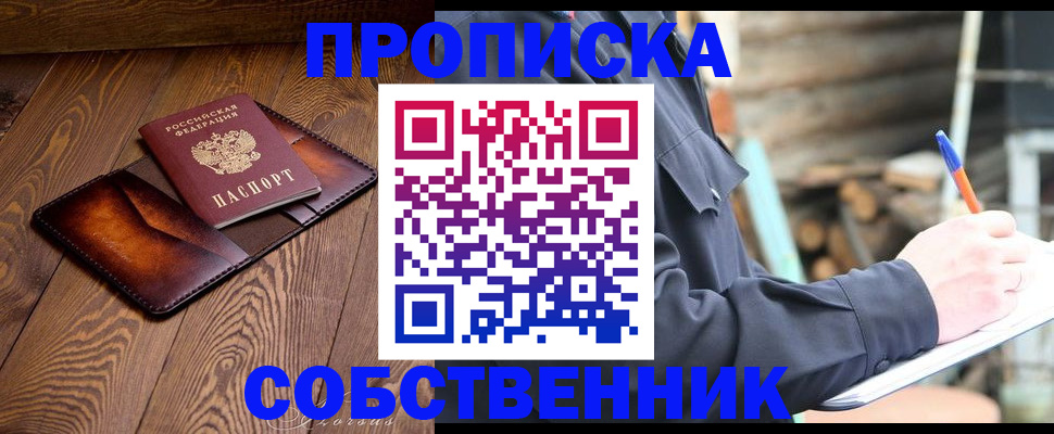 прописка от собственника в Городце
